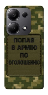 Чохол на Xiaomi Redmi Note 13 Pro 5G Попав в армію по оголошенню фото 1 з 1