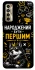 Чехол на TECNO Camon 17P Народжений бути Першим фото 1 из 1