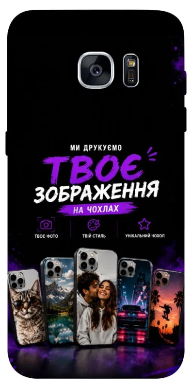 Чохол на Samsung G935F Galaxy S7 Edge Дизайн Клієнта фото 1 з 1