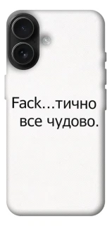 Чохол на Apple iPhone 17 (6.3") Все чудово фото 1 з 1