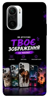 Чехол на Xiaomi Redmi K40 / K40 Pro / K40 Pro+ / Poco F3 Дизайн Клієнта фото 1 из 1