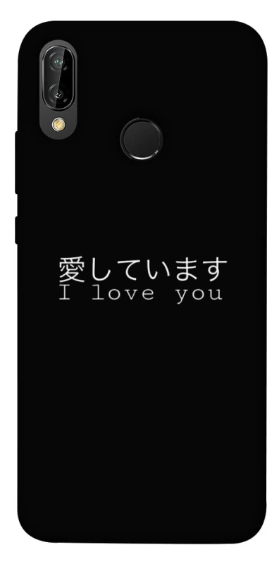 Чохол на Huawei P20 Lite Japanese I Love You фото 1 з 1