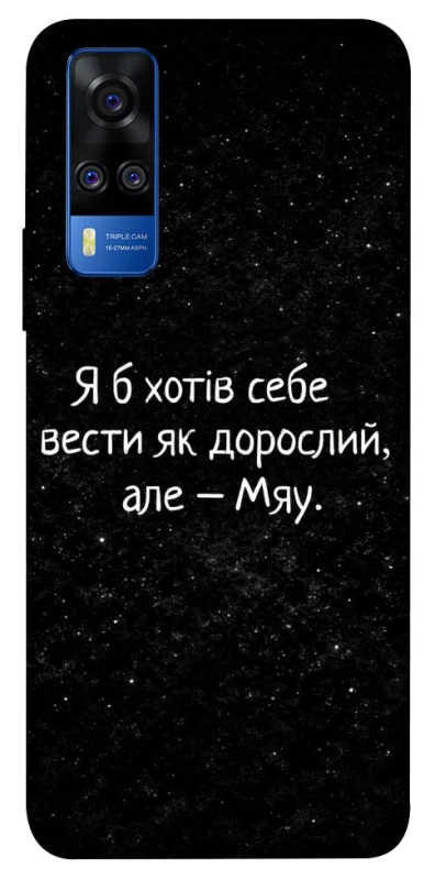 Чохол на Vivo Y51a Мяу фото 1 з 1