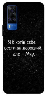 Чохол на Vivo Y51a Мяу фото 1 з 1