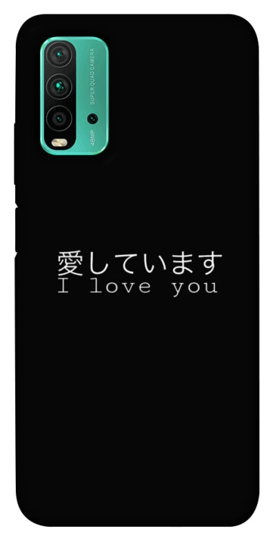 Чехол на Xiaomi Redmi Note 9 4G / Redmi 9 Power Japanese I Love You фото 1 из 1