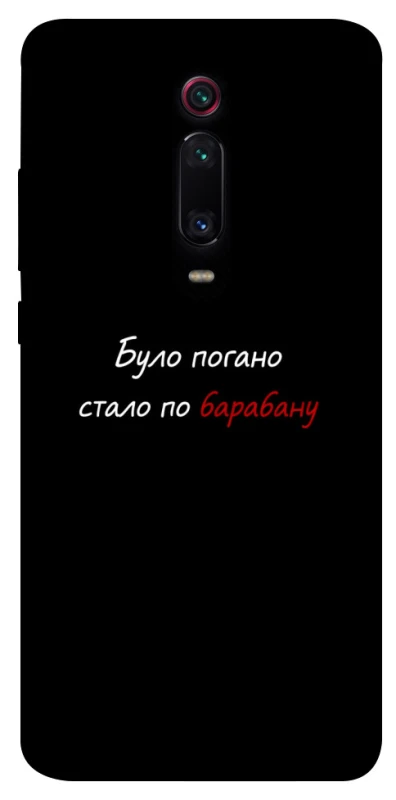 Чохол на Xiaomi Redmi K20 / K20 Pro / Mi9T / Mi9T Pro По барабану фото 1 з 1