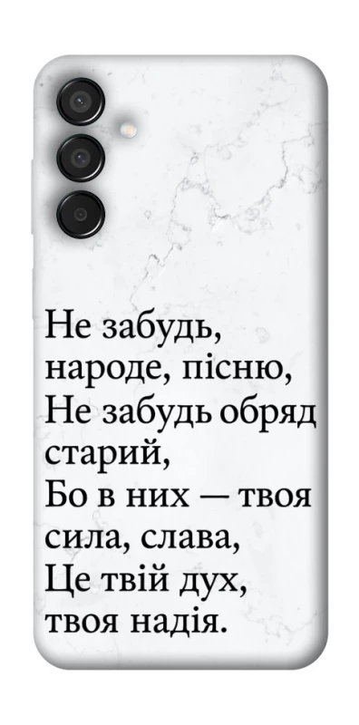 Чохол на Samsung Galaxy M15 5G Не забудь фото 1 з 1
