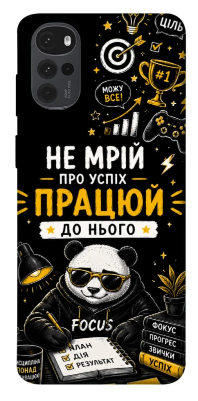 Чохол на Motorola Moto G22 Успіх фото 1 з 1