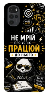 Чохол на Motorola Moto G22 Успіх фото 1 з 1