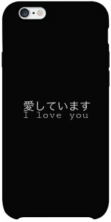 Чехол на Apple iPhone 6/6s plus (5.5") Japanese I Love You фото 1 из 1