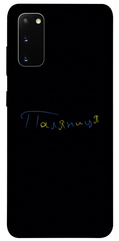 Чохол на Samsung Galaxy S20 Паляниця UA фото 1 з 1