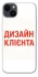 Чохол на Apple iPhone 14 Plus (6.7") Дизайн Клієнта фото 1 з 1