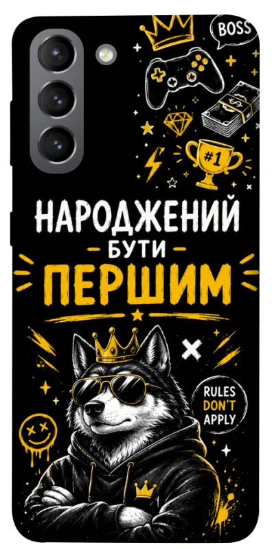 Чохол на Samsung Galaxy S21 Народжений бути Першим фото 1 з 1