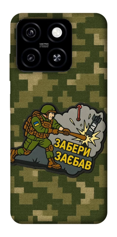 Чохол на ZTE Blade A55 4G Забери з собою фото 1 з 1