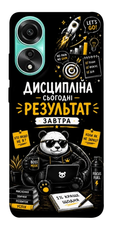 Чехол на Oppo A78 4G Дисципліна фото 1 из 1