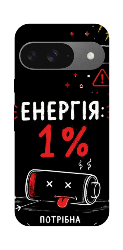Чехол на Google Pixel 10 Енергія: 1% фото 1 из 1
