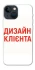 Чохол на Apple iPhone 13 mini (5.4") Дизайн Клієнта фото 1 з 1