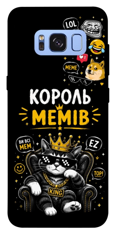 Чохол на Samsung G950 Galaxy S8 Король мемів фото 1 з 1