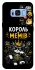 Чохол на Samsung G950 Galaxy S8 Король мемів фото 1 з 1