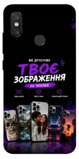 Чохол на Xiaomi Mi 8 Дизайн Клієнта фото 1 з 1