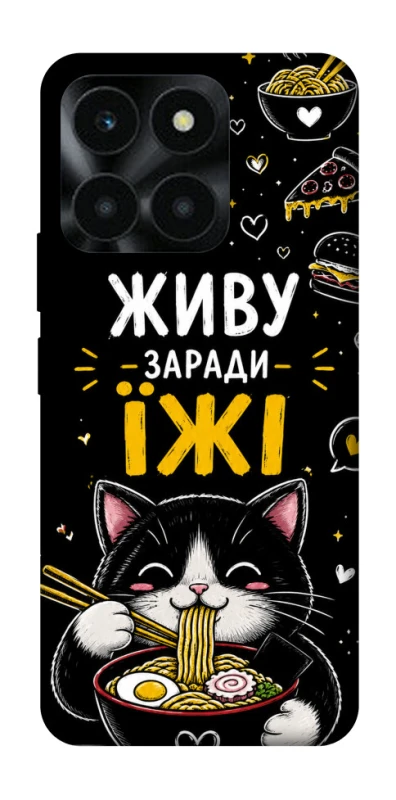 Чохол на Huawei Honor X6a Живу заради їжі фото 1 з 1