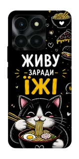 Чохол на Huawei Honor X6a Живу заради їжі фото 1 з 1