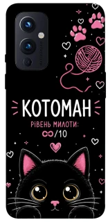 Чехол на OnePlus 9 Котоман фото 1 из 1
