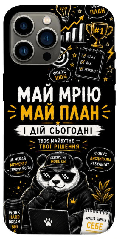 Чехол на Apple iPhone 13 Pro Max (6.7") Май План фото 1 из 1