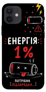 Чехол на Apple iPhone 12 (6.1") Енергія: 1% фото 1 из 1
