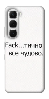 Чохол на Infinix Hot 60i Все чудово фото 1 з 1