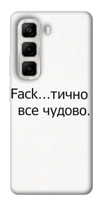 Чохол на Infinix Hot 50 4G Все чудово фото 1 з 1