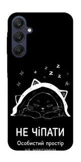 Чехол на Samsung Galaxy A25 5G Не чіпати фото 1 из 1