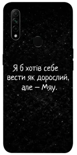 Чохол на Oppo A31 Мяу фото 1 з 1