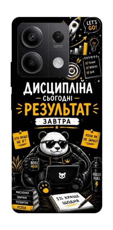 Чохол на Xiaomi Redmi Note 13 5G Дисципліна фото 1 з 1