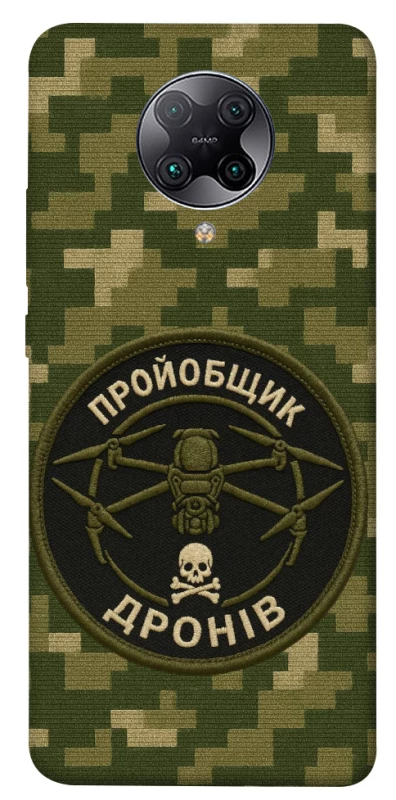 Чохол на Xiaomi Redmi K30 Pro / Poco F2 Pro Дроновод фото 1 з 1