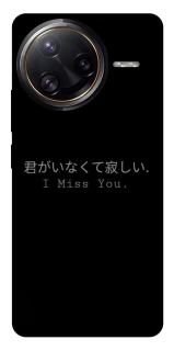 Чехол на Xiaomi Poco F7 Ultra Japanese I Miss You фото 1 из 1