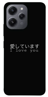 Чехол на Xiaomi Redmi 12 Japanese I Love You фото 1 из 1