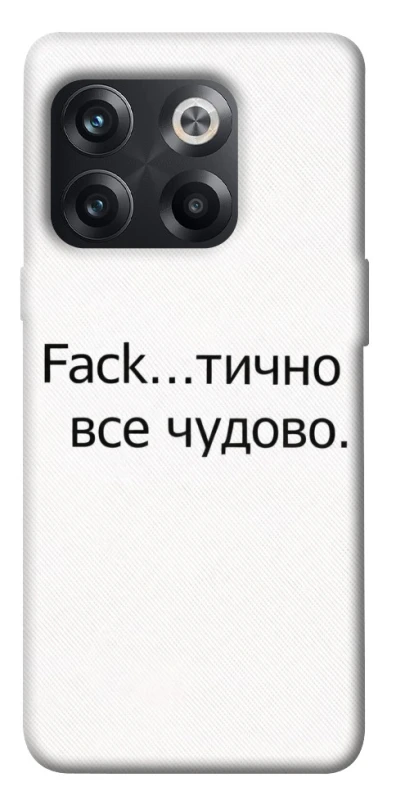 Чохол на OnePlus 10T Все чудово фото 1 з 1