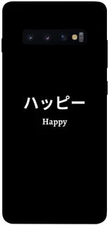 Чехол на Samsung Galaxy S10+ Japanese Happy фото 1 из 1