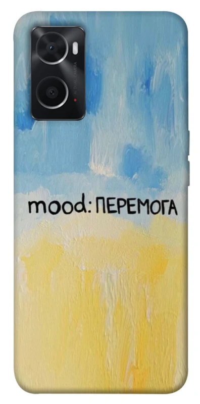 Чехол на Oppo A76 4G Mood Peremoga фото 1 из 1