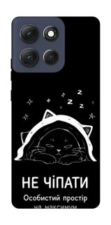 Чехол на Motorola Moto G86 Не чіпати фото 1 из 1