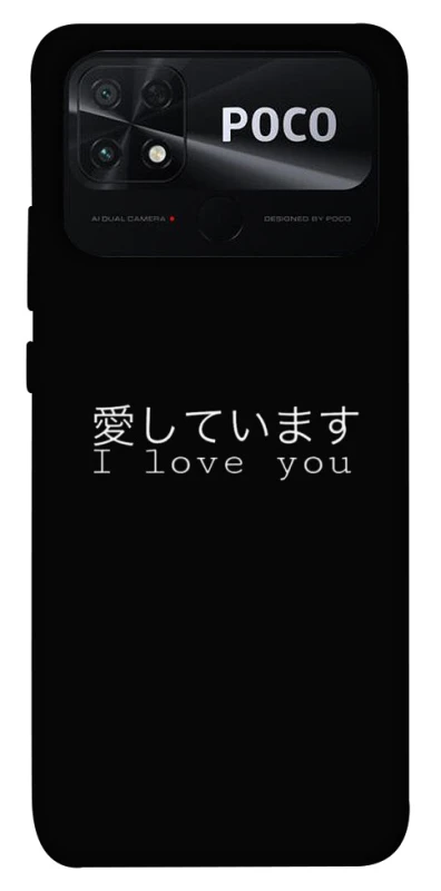 Чохол на Xiaomi Poco C40 Japanese I Love You фото 1 з 1