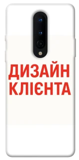 Чехол на OnePlus 8 Дизайн Клієнта фото 1 из 1