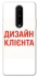 Чохол на OnePlus 8 Дизайн Клієнта фото 1 з 1
