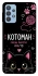 Чохол на Samsung Galaxy M32 Котоман фото 1 з 1