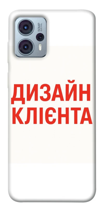 Чохол на Motorola Moto G23 Дизайн Клієнта фото 1 з 1