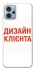 Чохол на Motorola Moto G23 Дизайн Клієнта фото 1 з 1
