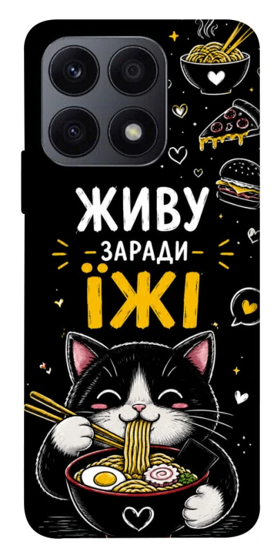 Чехол на Huawei Honor X8a Живу заради їжі фото 1 из 1