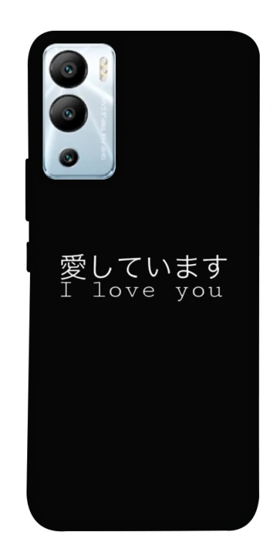 Чохол на Infinix Hot 12i Japanese I Love You фото 1 з 1
