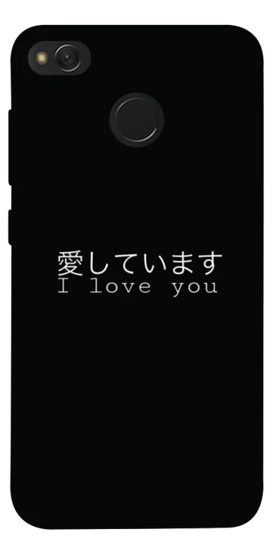 Чохол на Xiaomi Redmi 4X Japanese I Love You фото 1 з 1